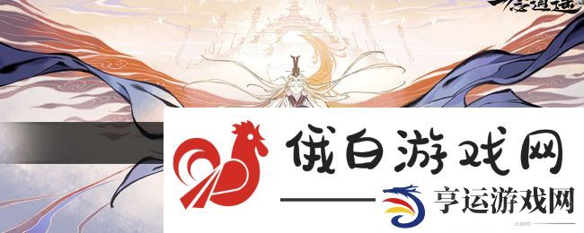 《一念逍遥》灵宠达到珍品方法