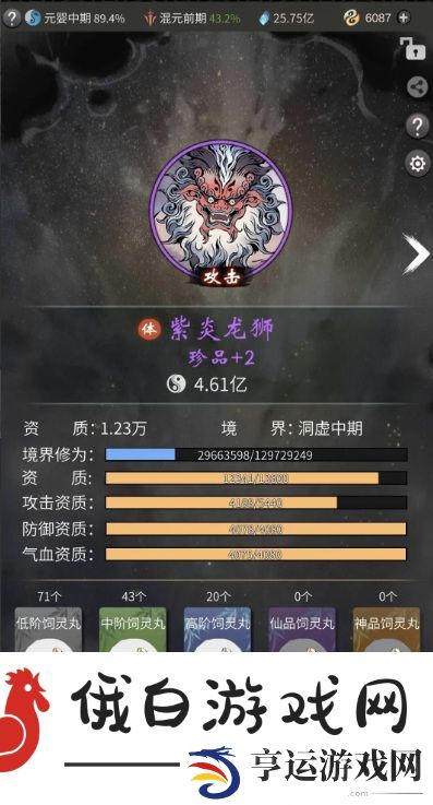 《一念逍遥》灵宠达到珍品方法