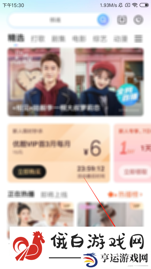《优酷》连续播放怎么关闭
