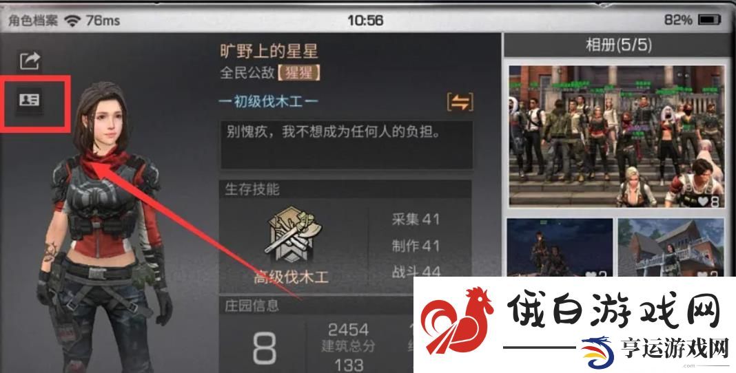 《明日之后》好友邀请码查看方法