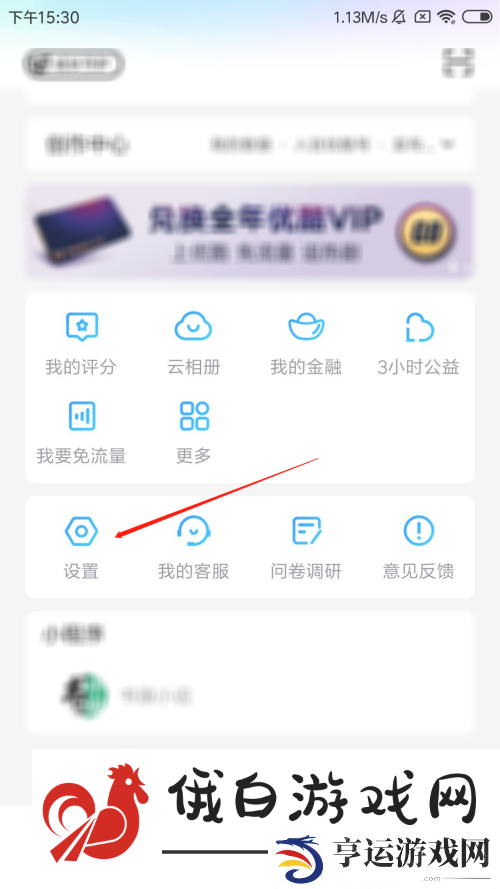 《优酷》连续播放怎么关闭