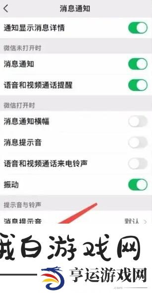《微信》视频来电铃声设置方法