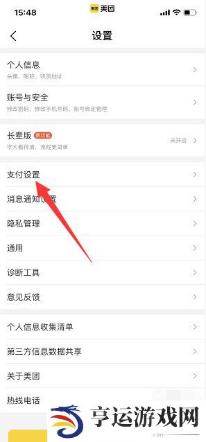 《美团》扣款顺序设置方法