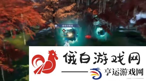 诛仙世界闲居世外鸿雁行通关攻略
