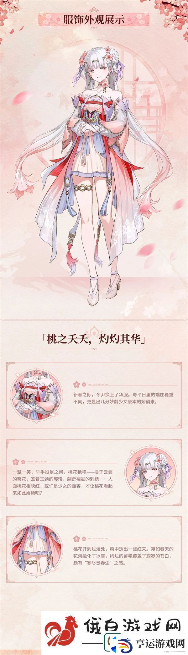 鸣潮今汐典藏套装桃夭灼灼服饰一览