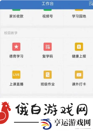 《企业微信》自动打卡怎么设置