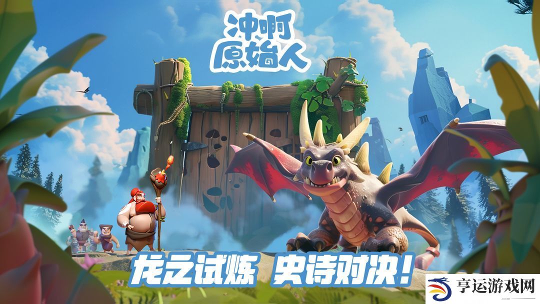 冲啊原始人礼包码合集2025