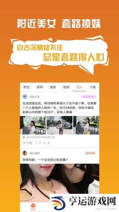 套路攻略app下载安装_套路攻略安卓版下载v1.6.4.2