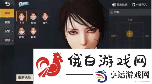 《荒野行动》捏脸数据导入方法