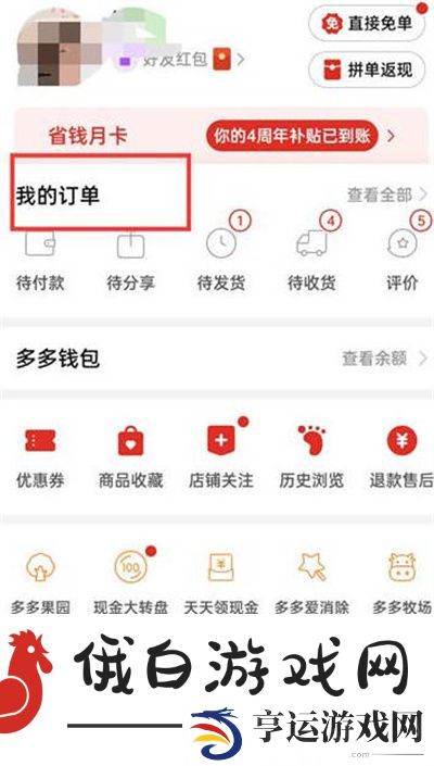 《拼多多》匿名购买怎么设置