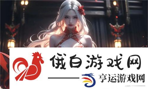 与岳乱lun合欢第1集精彩解析：深入探讨情节与角色发展的新境界