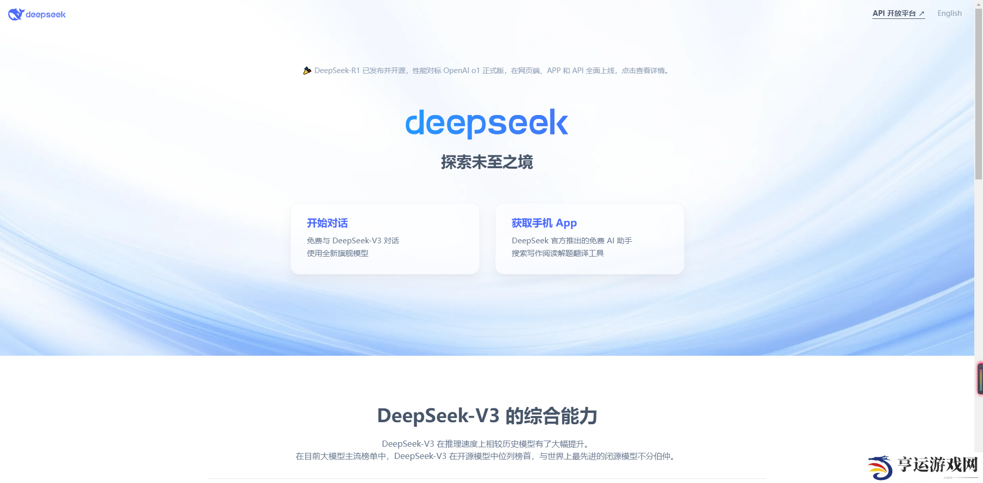 deepseek网页版官方入口
