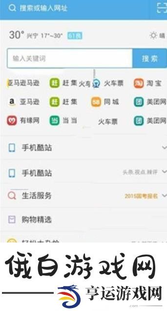 《UC浏览器》设置拒接信息教程