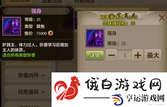 《天龙八部手游》珍兽技能书获取方法