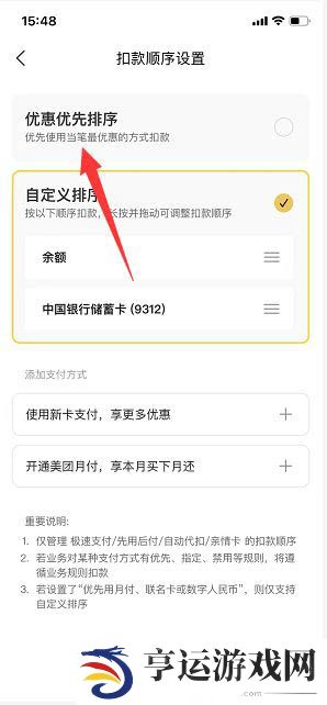 《美团》扣款顺序设置方法