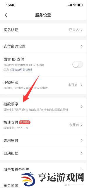 《美团》扣款顺序设置方法
