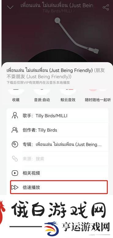 《网易云音乐》倍速播放打开教程