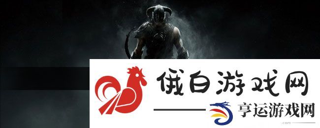 《上古卷轴5》荒瀑古坟任务攻略