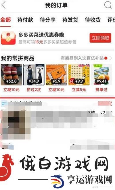 《拼多多》匿名购买怎么设置