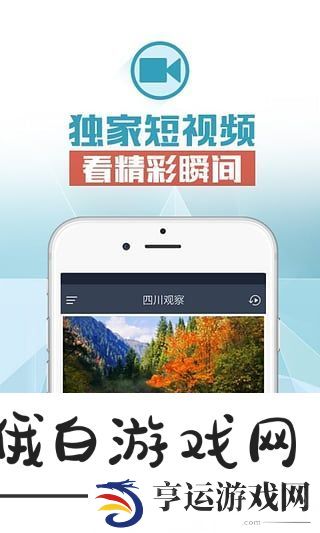 四川观察app下载最新版_四川观察卓版下载v3.3.1