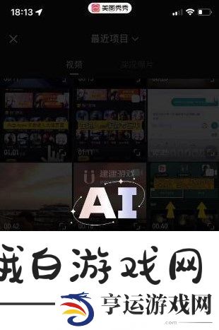 《美图秀秀》怎么制作动漫跳舞视频