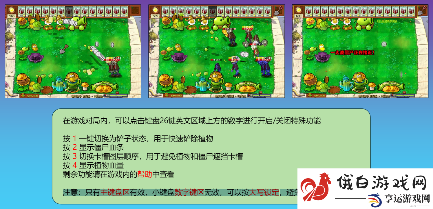 《植物大战僵尸杂交版》2.1一键铲子显示血量卡槽置顶设置方法