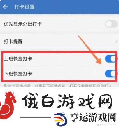 《企业微信》自动打卡怎么设置