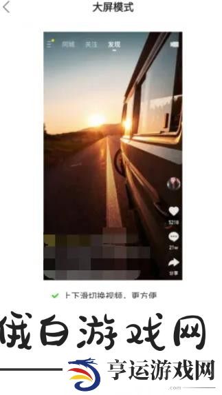 《快手》关注页面显示格式怎么调