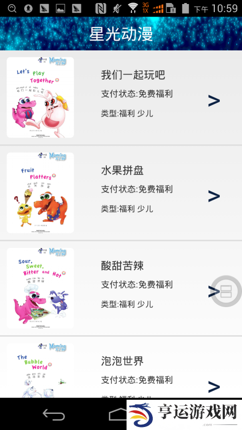 星光动漫app下载安装-星光动漫安卓版下载
