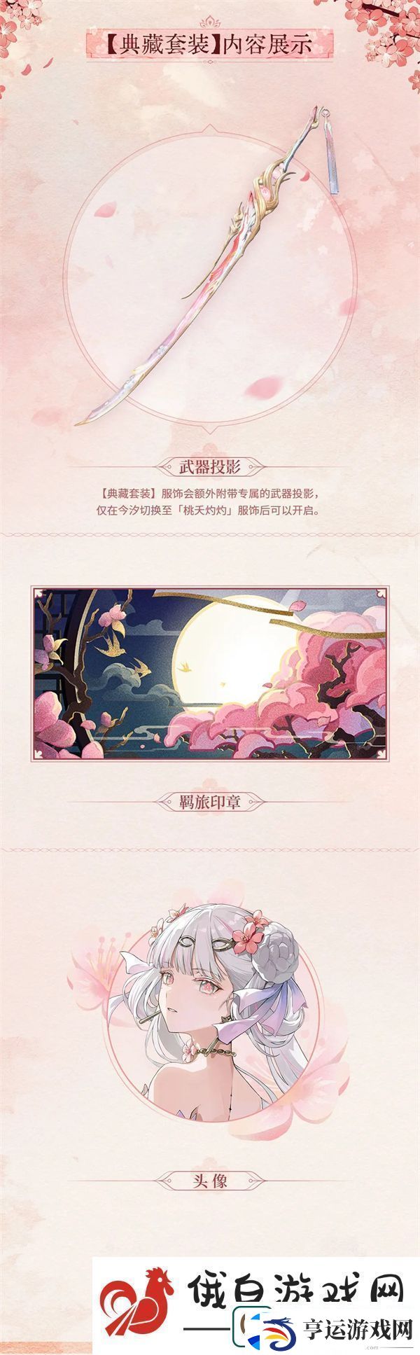 鸣潮今汐典藏套装桃夭灼灼服饰一览