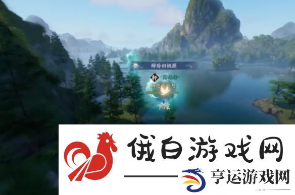 诛仙世界闲居世外鸿雁行通关攻略