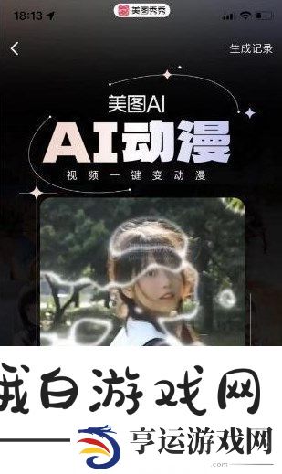 《美图秀秀》怎么制作动漫跳舞视频