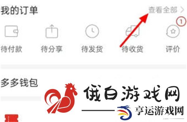 《拼多多》发票申请在哪里