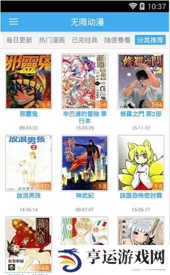 无限动漫网app下载安装-无限动漫网安卓版下载v4.1.6