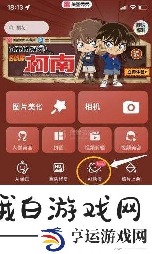 《美图秀秀》怎么制作动漫跳舞视频
