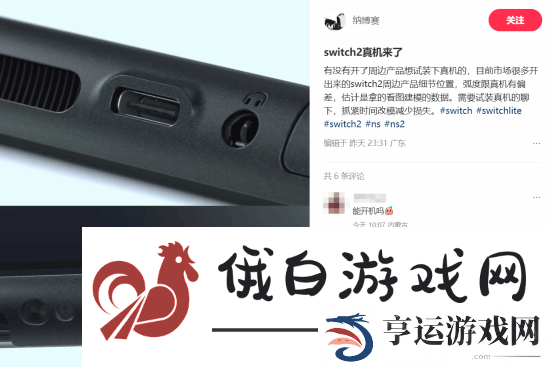 疑似有国内博主提前收到NS2！曾泄露过NS2的CAD图
