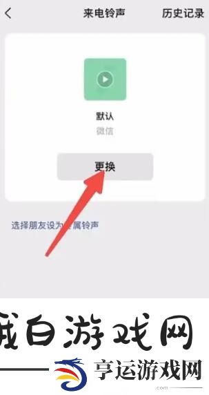《微信》视频来电铃声设置方法