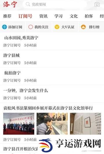 云上洛宁下载_云上洛宁安卓手机版下载v2.2.6