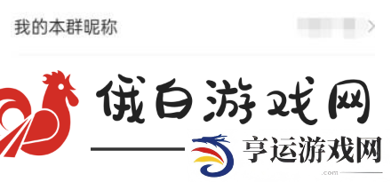 《微博》群聊怎么禁止截屏功能