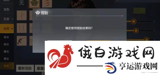 《荒野行动》捏脸数据导入方法