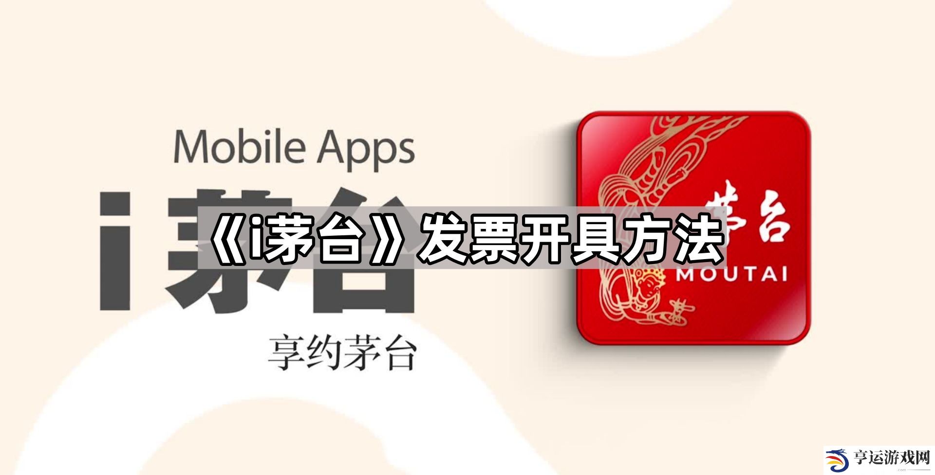i茅台app怎么开发票-发票开具方法