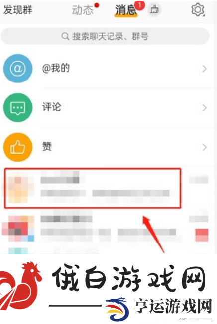 《微博》群聊怎么禁止截屏功能