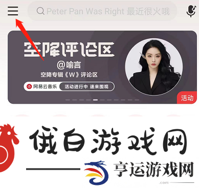 《网易云音乐》蓝牙设备唤醒怎么设置