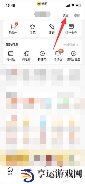 《美团》扣款顺序设置方法