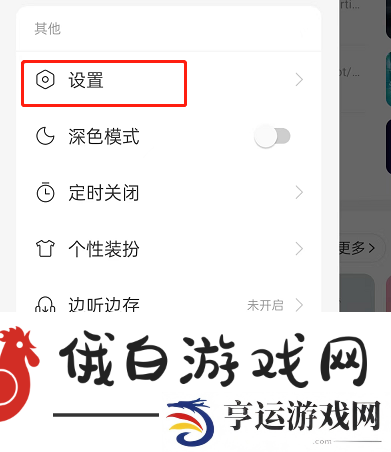 《网易云音乐》蓝牙设备唤醒怎么设置