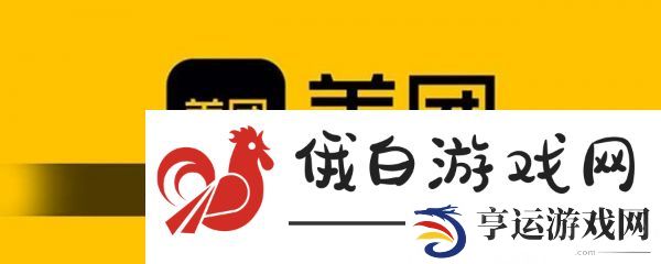 《美团》变回美团会员攻略
