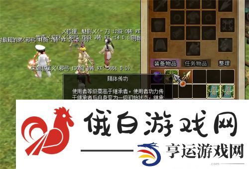 《热血江湖》传功方法介绍