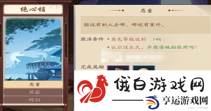 《新笑傲江湖手游》绝心锁奇遇攻略