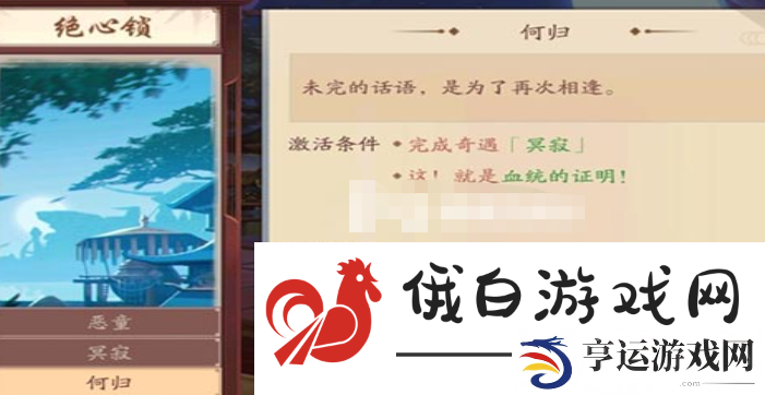《新笑傲江湖手游》绝心锁奇遇攻略