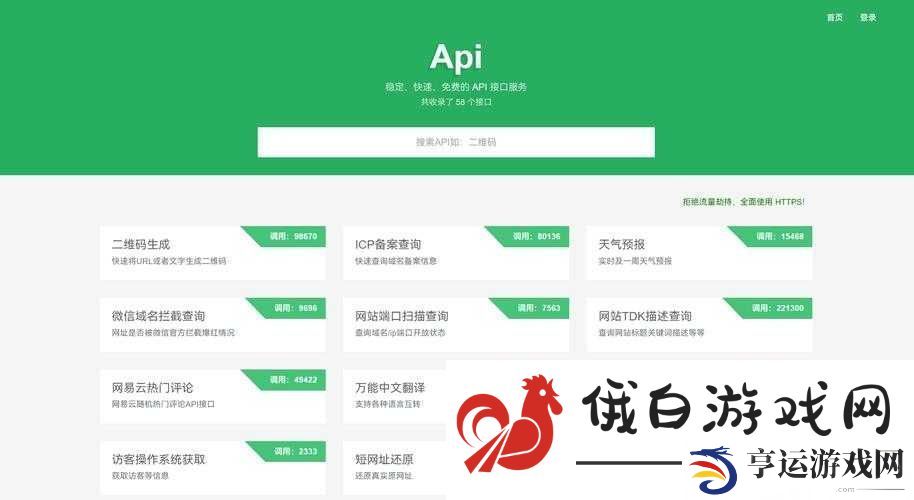 免费API接口站推荐：探索高效数据交互与集成的最佳选择